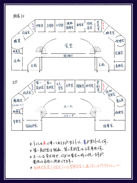 校舎内部詳細図