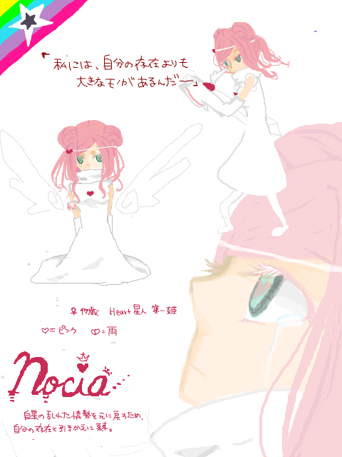 【星の行方】 Nocia