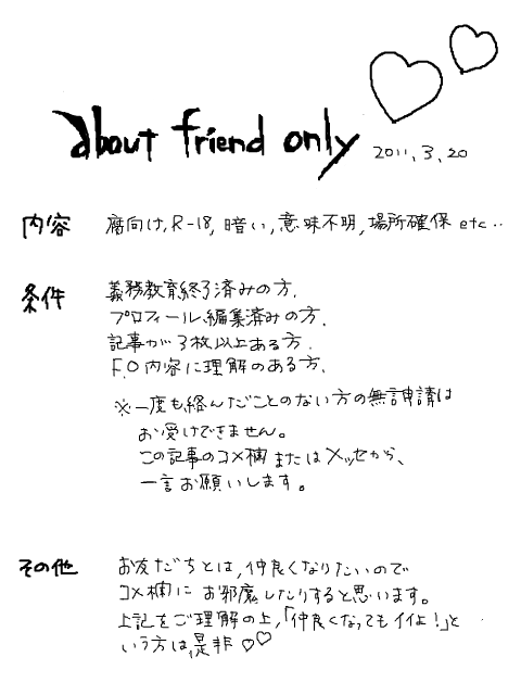about friend only