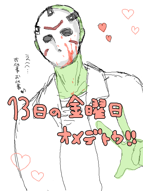 ◆ FRIDAY THE 13TH ◆