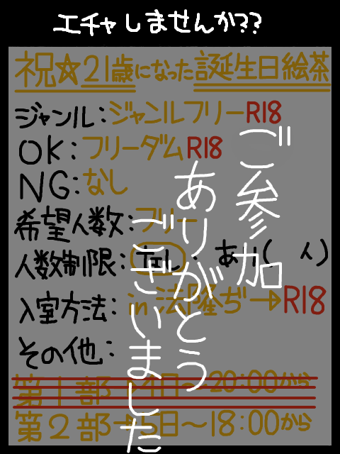 この２日間お付き合いをしてくれて本当にありがとうございましたっ