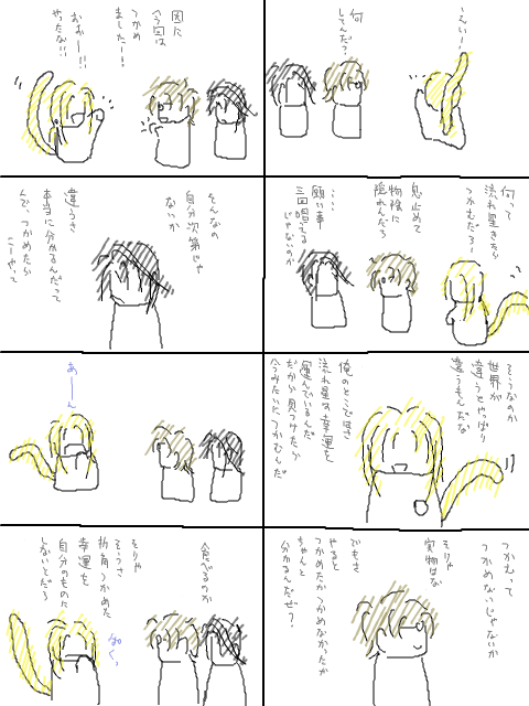 妄想メモ２１−２（しっぽうまく描けないな）