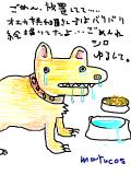 手書きブログの犬「シロ」
