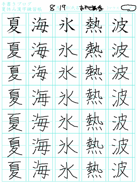漢字練習やってみましたその１