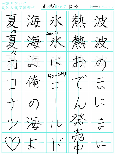 漢字練習？