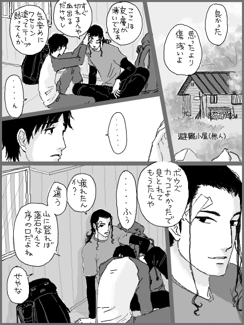 BL漫画 p,04 『放れ駒の夏休み』