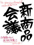 【ネタの】新商品会議【今更感半端ない】