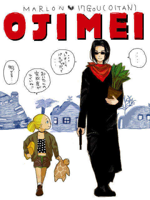 【DB企画】OJIMEI【おじめい収穫祭】