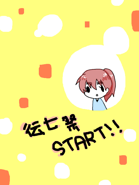 START!!