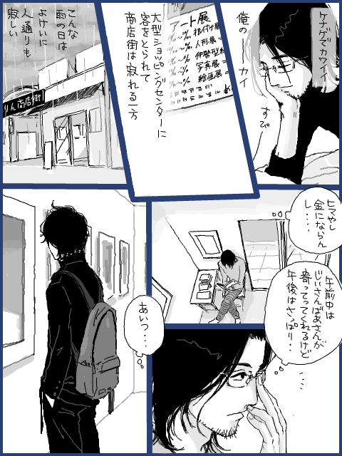 BL漫画 p,03 『先生中毒』