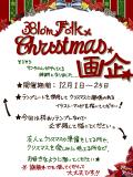 【Blóm Fólk】　クリスマス企画告知
