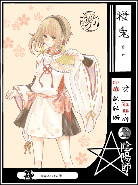 陰陽師・式神企画　【陰陽師】　桜兎