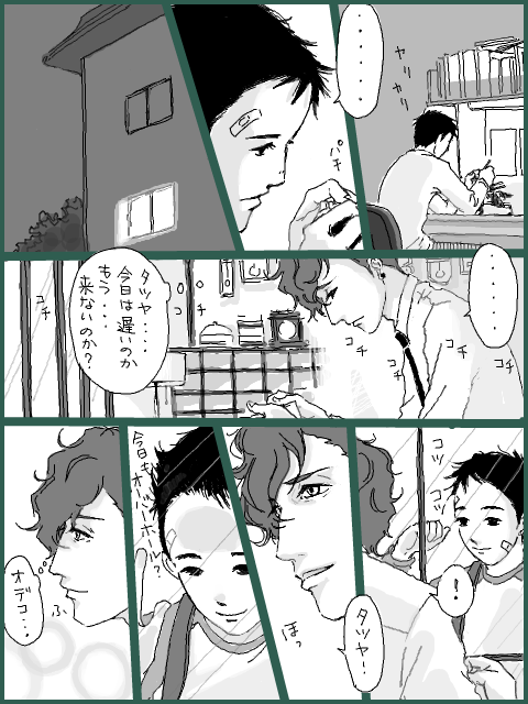 BL漫画 p,08 『コチコチ鼓動』
