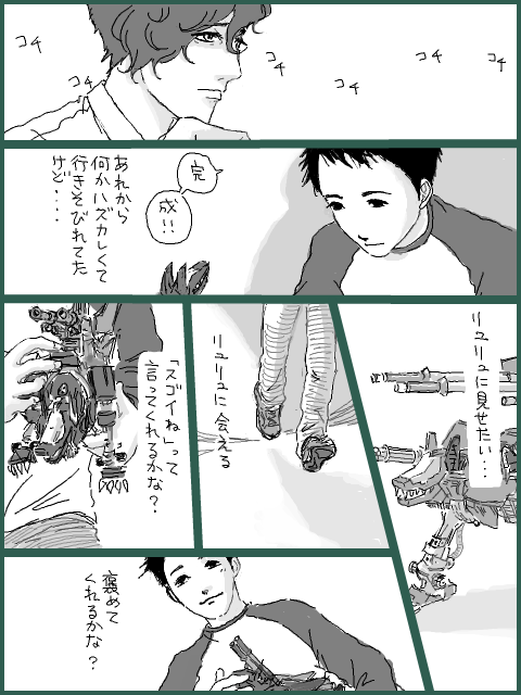 BL漫画 p,10 『コチコチ鼓動』