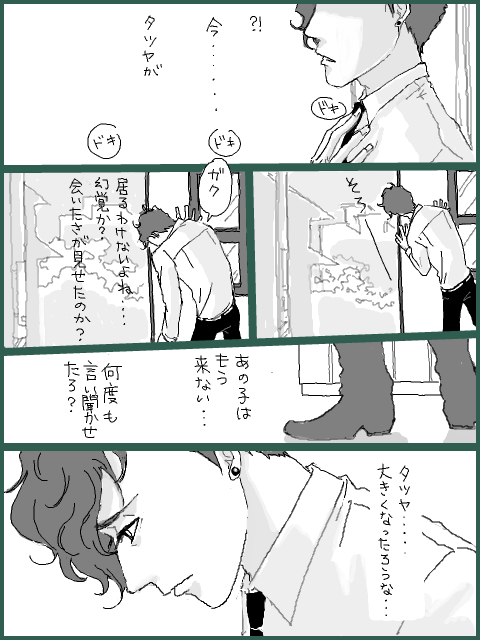 BL漫画 p,16 『コチコチ鼓動』