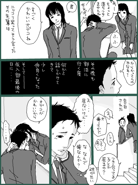 BL漫画 p,18 『コチコチ鼓動』