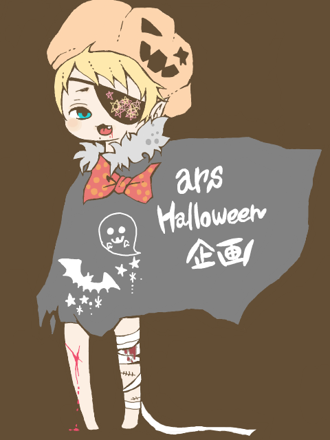 ars Halloween 企画