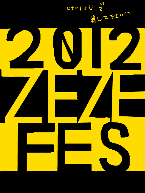 【瀬々総】ZEZE FES 2012