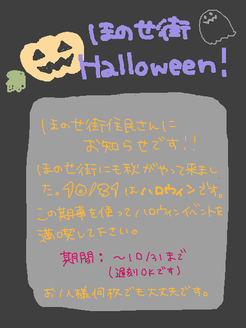 【掲示板】ハロウィンのお知らせ