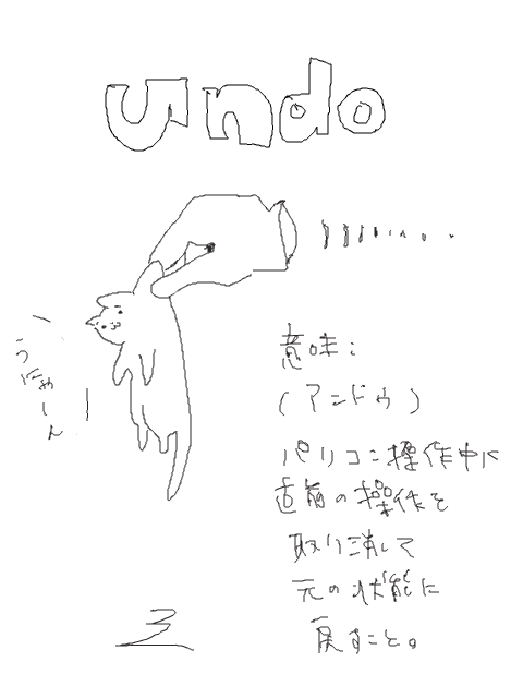 うんど　と読んでいた私は負け組