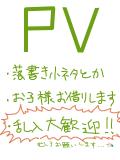 【PV】小ネタ漫画・・・？？