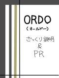 ORDO(オールドー)企画宣伝