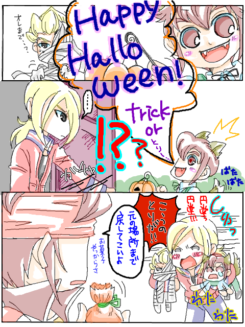 10歳差豪円｛Halloween｝予想図。