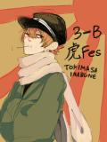 【大雅】3-B甘味処 【虎Fes】