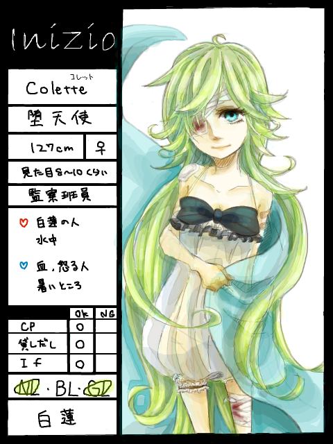 【Inizio】 Colette 【白蓮】