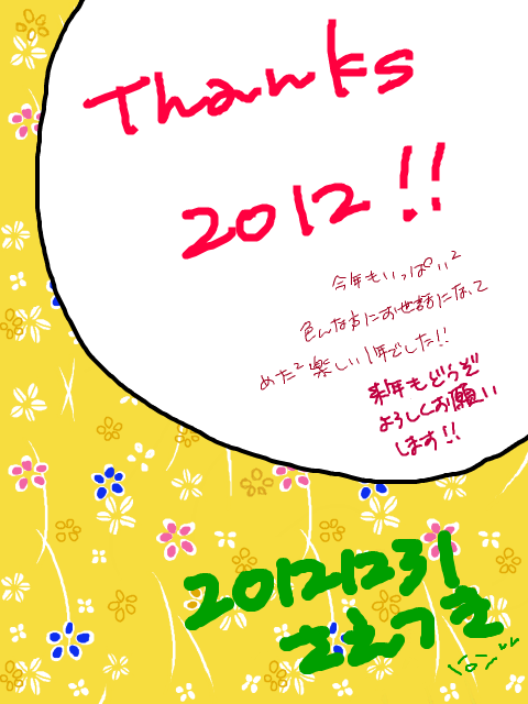 thanks2012！！