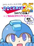 ロックマン25周年おめでとう企画