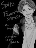 Favorite　Phrase★s.p.i.t.z★