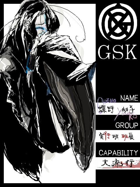 【GSK】実行班班長