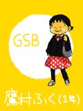 【GSB】鷹村ふく