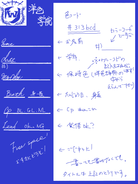 【洋色学院】三年 洋色 学院