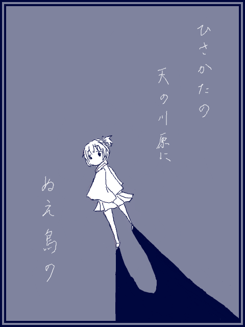 雲泥：うら泣きましつ　すべなきまでに