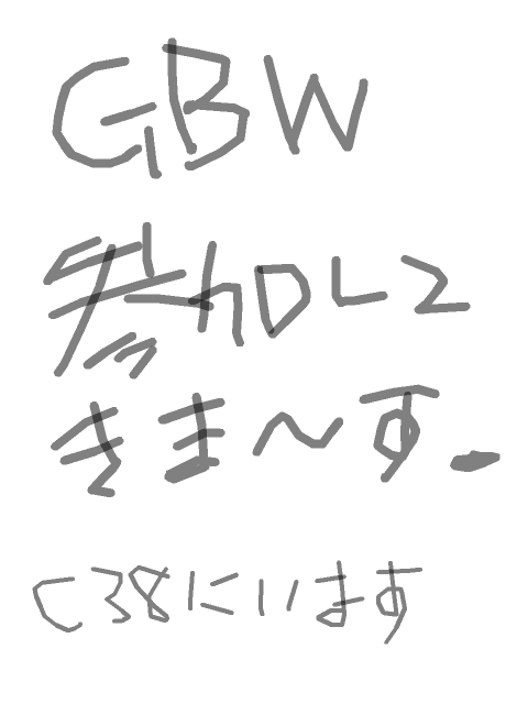 GBWについて