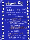 FOについて