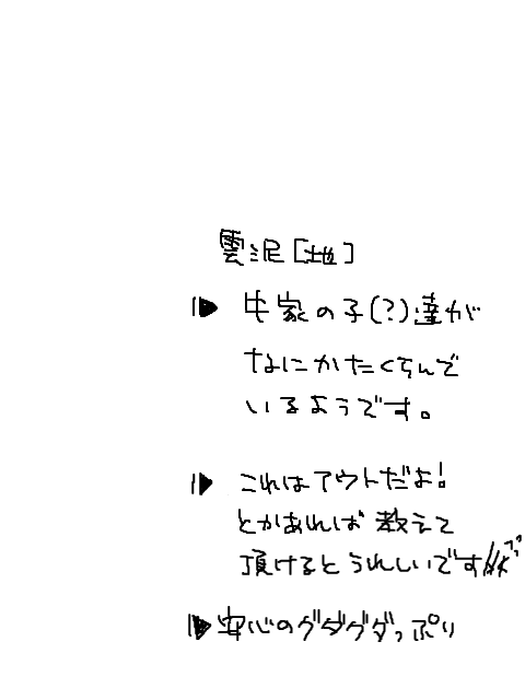 【雲泥】お誘いしてお願いしてみた