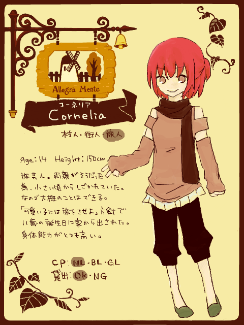 【アレグラメンテ】　Cornelia