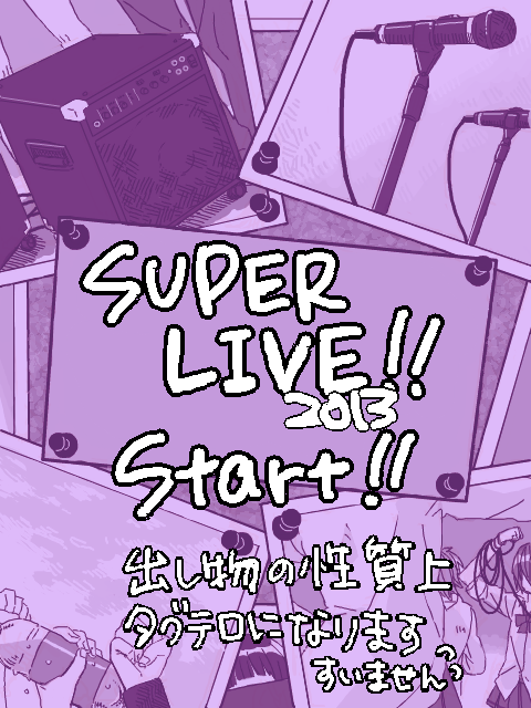 【安須祭】SUPER LIVE　【軽音部主催/開幕】