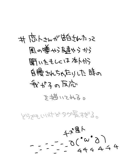 【Twitterタグ】落書き