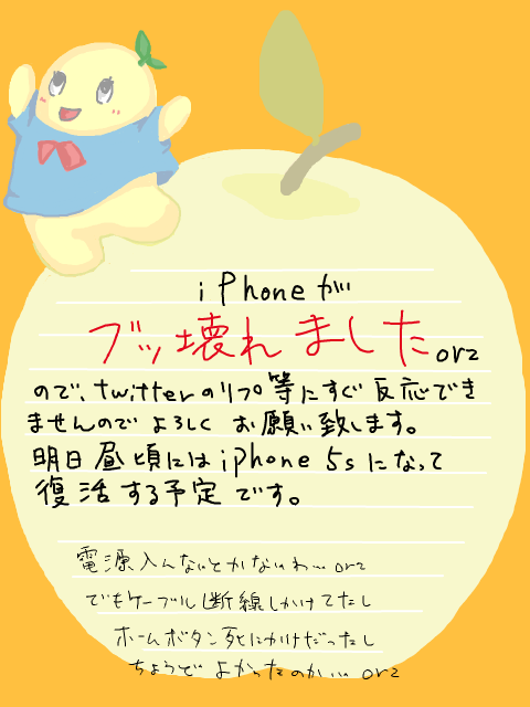 【緊急】さらばiPhone4【事態】