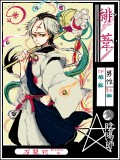 陰陽師・式神企画【陰陽師】緋葦