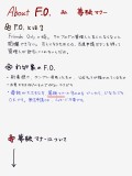About  F.O. &amp; 夢絵マナー