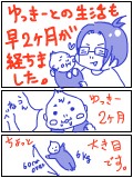 ユッキーとわたし