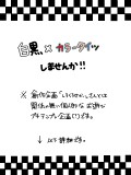 【お遊び企画】白黒×カラータイツ