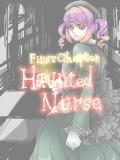 【黄泉里】第１章Haunted Nurse【コメント】