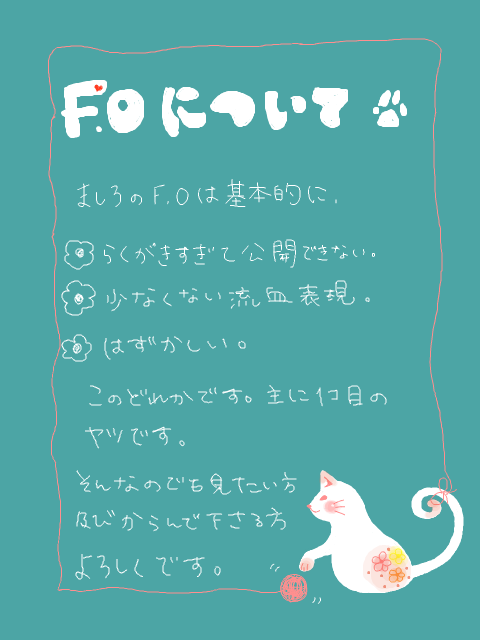 F.Oについて。