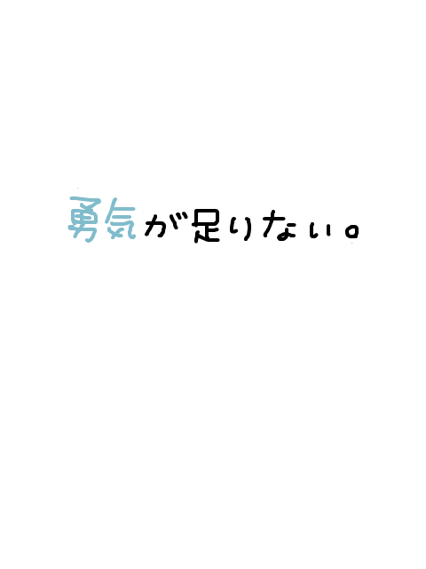 【桜丘】やっぱり、